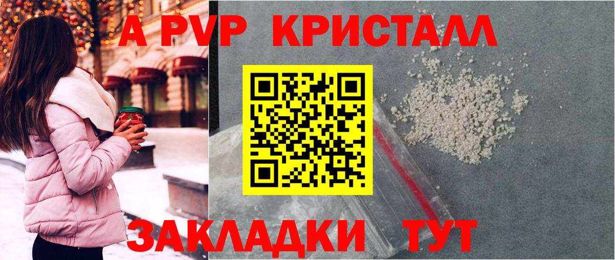 как найти наркотики  APVP  Вход с VPN  A PVP VHQ  A PVP мука  Сосновый Бор 