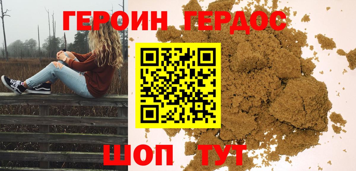 Героин VHQ Сосновый Бор