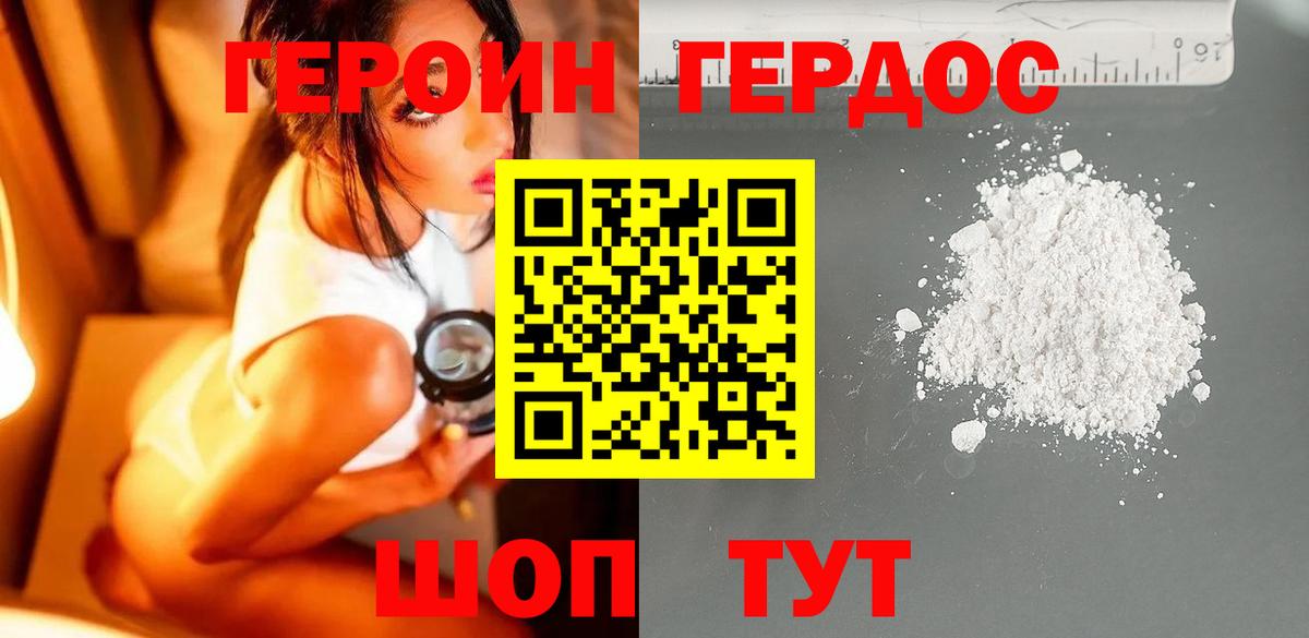 ГЕРОИН герыч  Вход с VPN  Сосновый Бор 